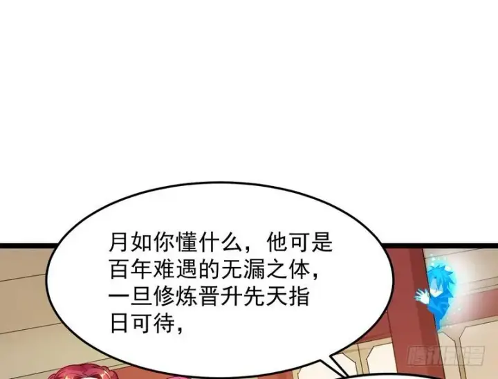 漫画《我为邪帝》穿越了，掉进妖女窝第72张图
