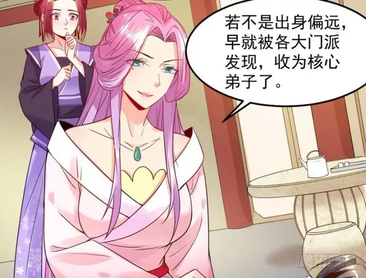 漫画《我为邪帝》穿越了，掉进妖女窝第73张图