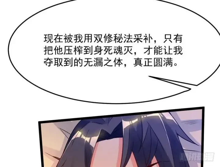 漫画《我为邪帝》穿越了，掉进妖女窝第75张图
