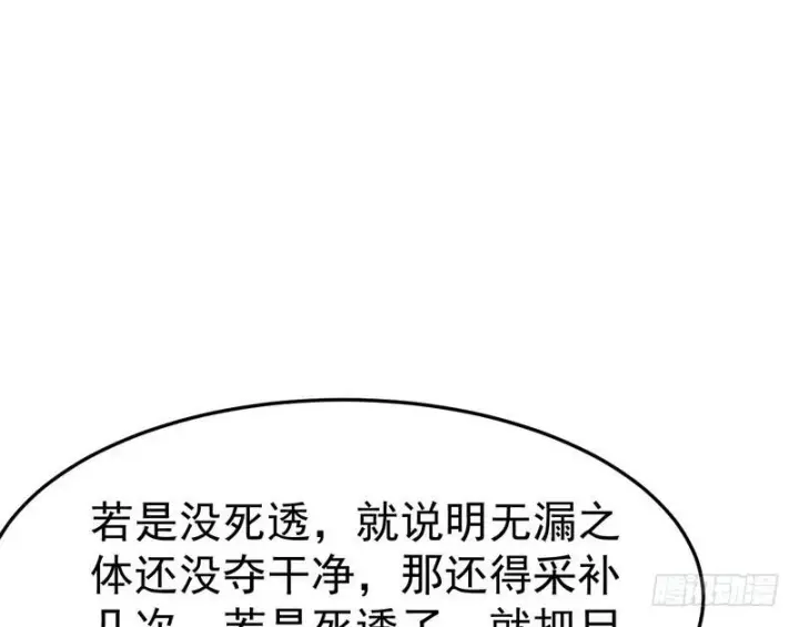 漫画《我为邪帝》穿越了，掉进妖女窝第78张图