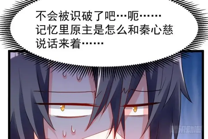 漫画《我为邪帝》穿越了，掉进妖女窝第99张图