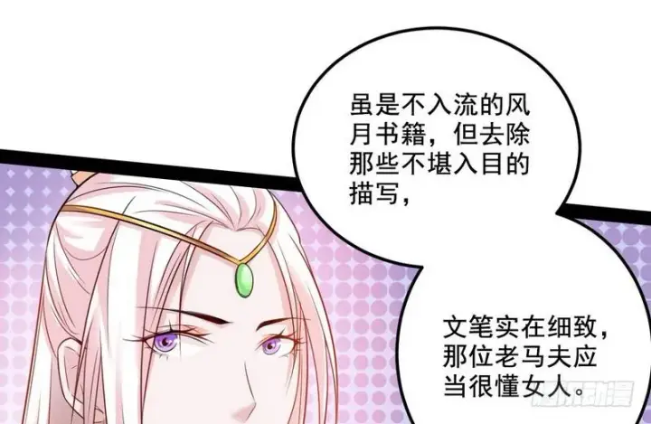 漫画《我为邪帝》我在异世写本子第102张图