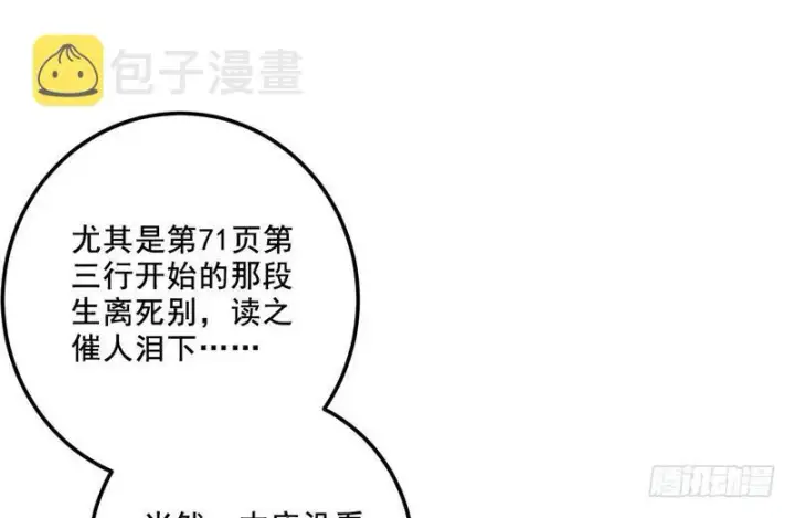 漫画《我为邪帝》我在异世写本子第105张图