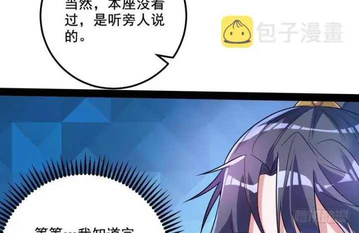 漫画《我为邪帝》我在异世写本子第106张图