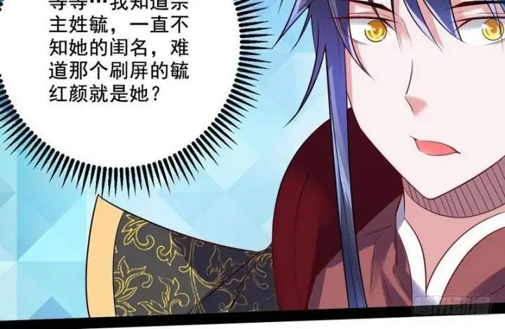 漫画《我为邪帝》我在异世写本子第107张图