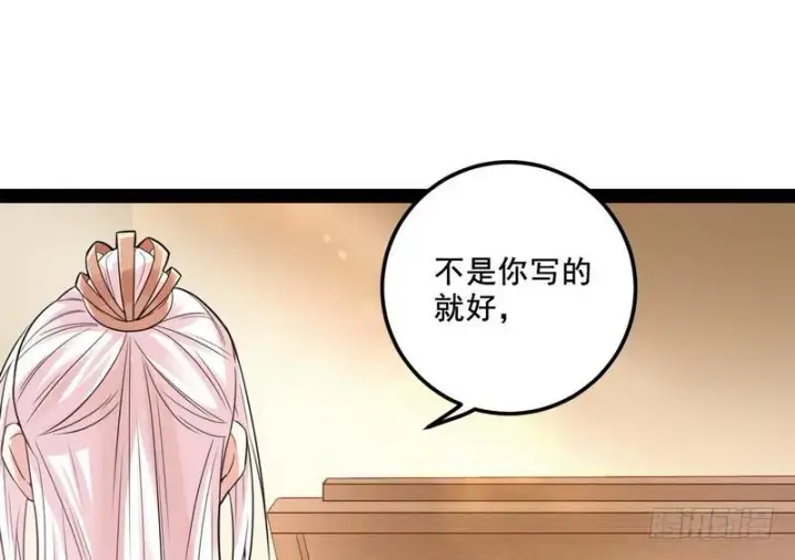 漫画《我为邪帝》我在异世写本子第109张图