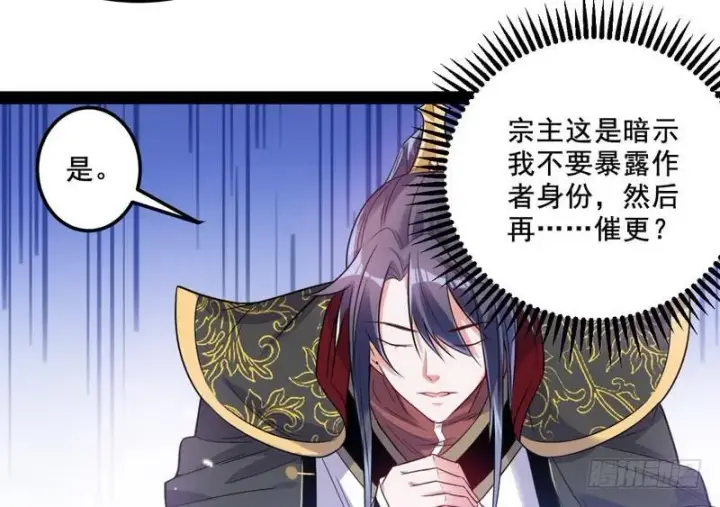 漫画《我为邪帝》我在异世写本子第113张图