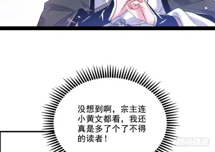 漫画《我为邪帝》我在异世写本子第114张图