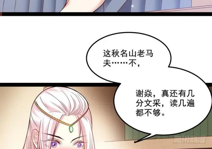 漫画《我为邪帝》我在异世写本子第118张图