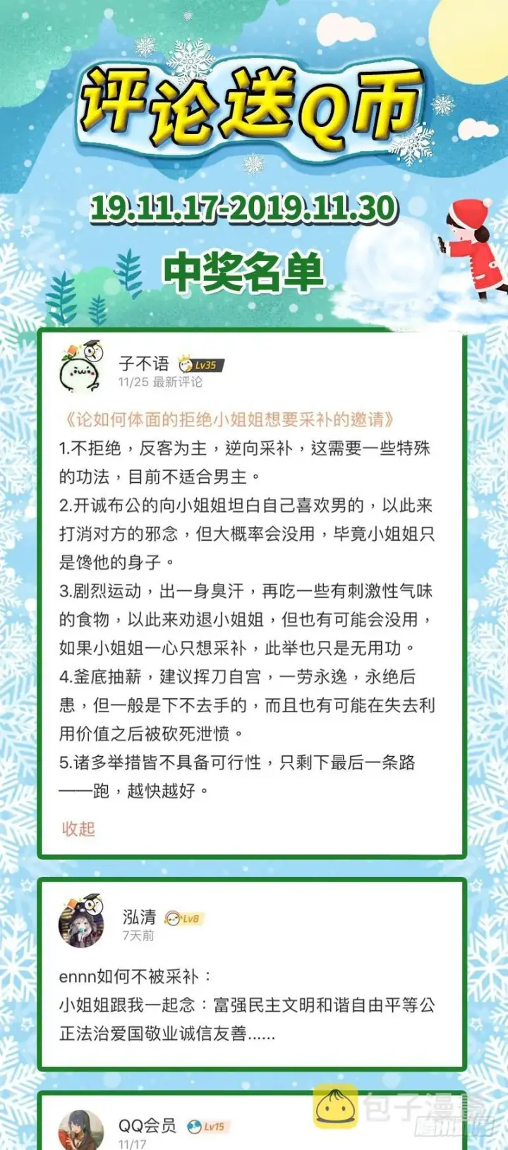 漫画《我为邪帝》我在异世写本子第121张图