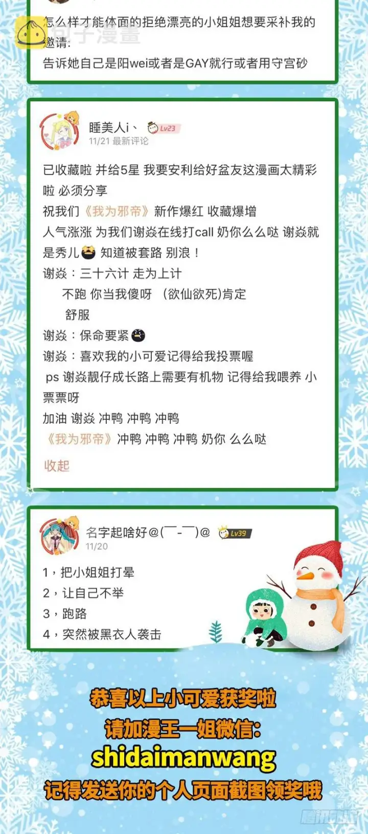 漫画《我为邪帝》我在异世写本子第122张图