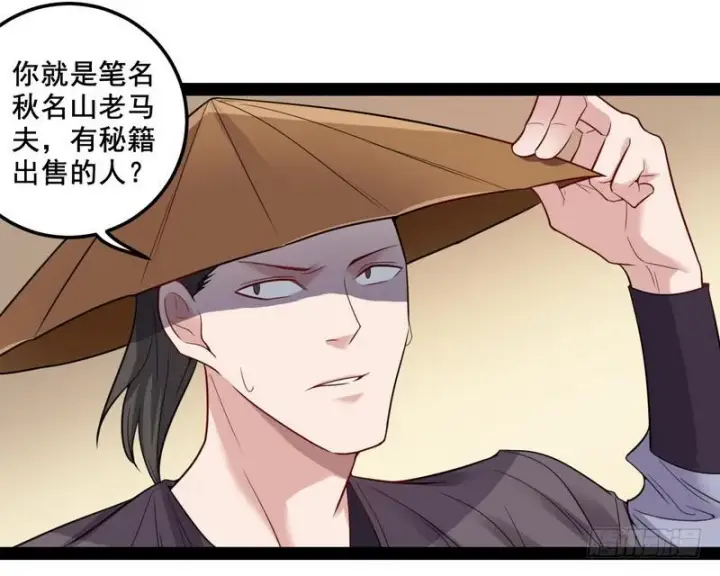 漫画《我为邪帝》我在异世写本子第18张图