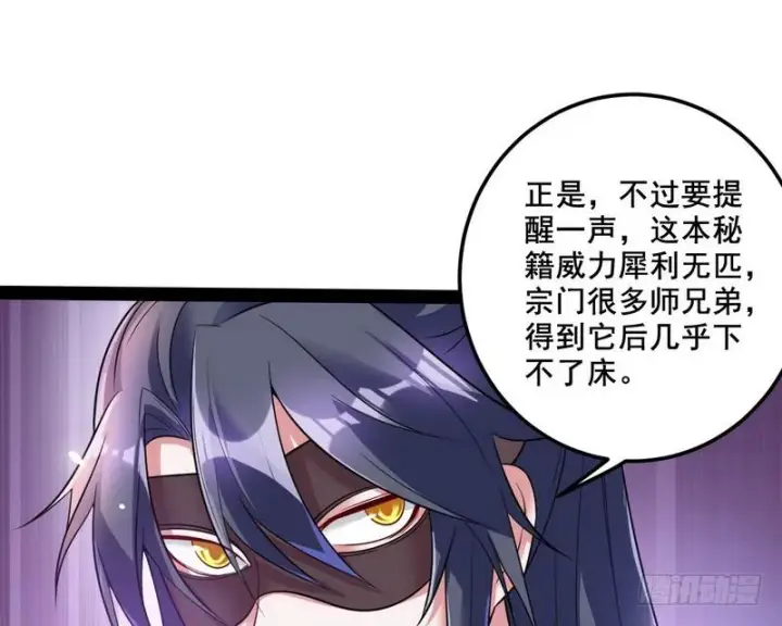 漫画《我为邪帝》我在异世写本子第19张图
