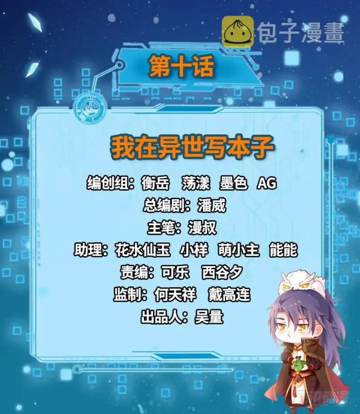 漫画《我为邪帝》我在异世写本子第2张图