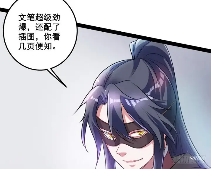 漫画《我为邪帝》我在异世写本子第23张图