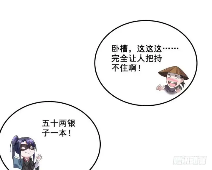 漫画《我为邪帝》我在异世写本子第25张图