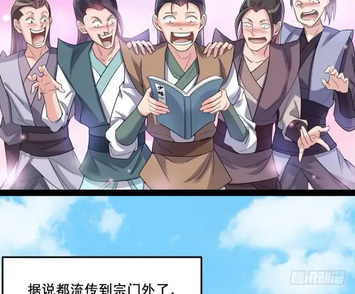 漫画《我为邪帝》我在异世写本子第28张图