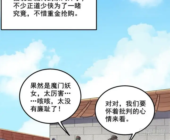漫画《我为邪帝》我在异世写本子第29张图