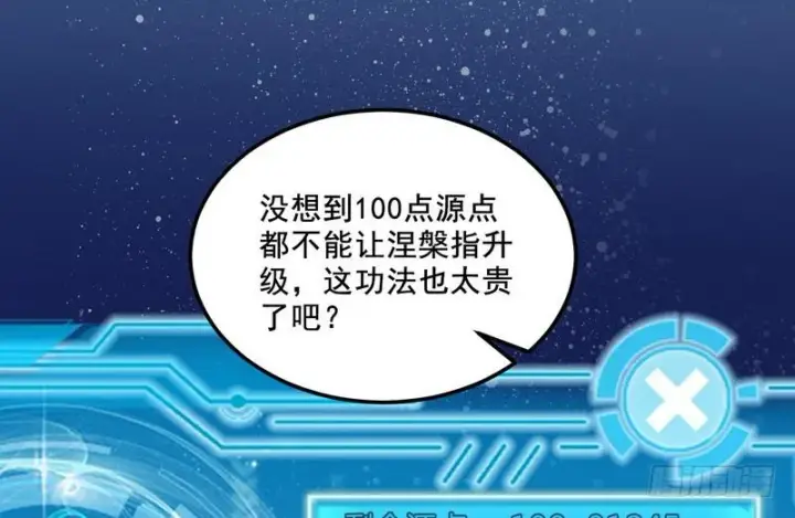 漫画《我为邪帝》我在异世写本子第3张图