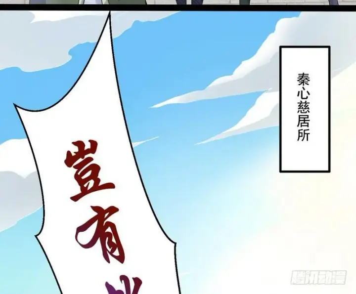 漫画《我为邪帝》我在异世写本子第31张图