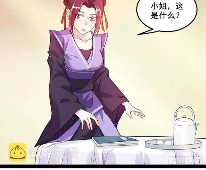 漫画《我为邪帝》我在异世写本子第35张图