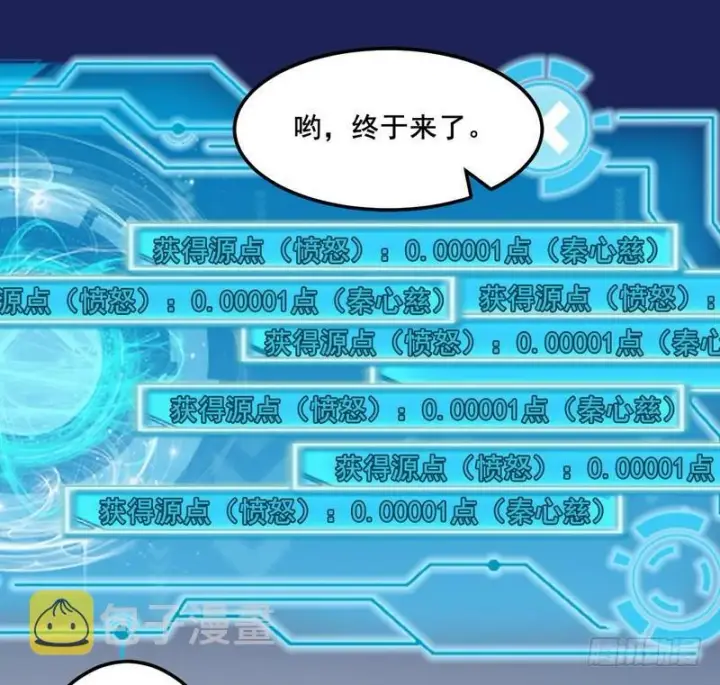 漫画《我为邪帝》我在异世写本子第39张图