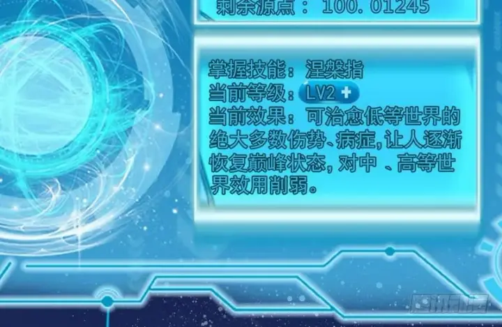 漫画《我为邪帝》我在异世写本子第4张图
