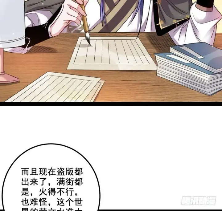 漫画《我为邪帝》我在异世写本子第41张图