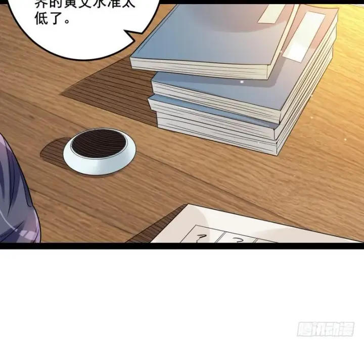 漫画《我为邪帝》我在异世写本子第42张图