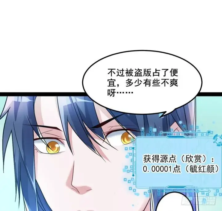 漫画《我为邪帝》我在异世写本子第43张图