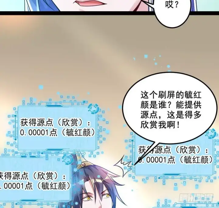 漫画《我为邪帝》我在异世写本子第44张图