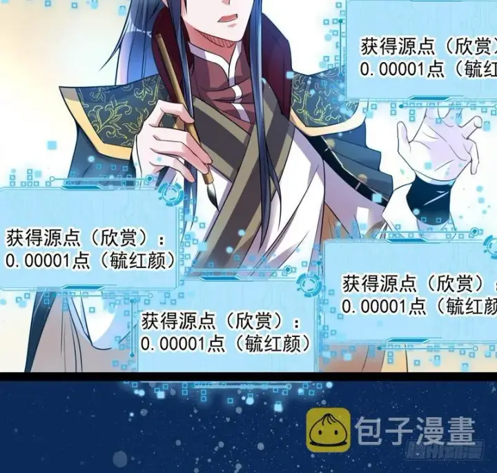漫画《我为邪帝》我在异世写本子第45张图