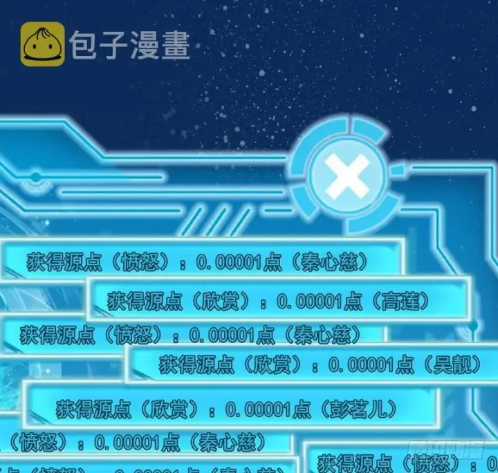 漫画《我为邪帝》我在异世写本子第46张图