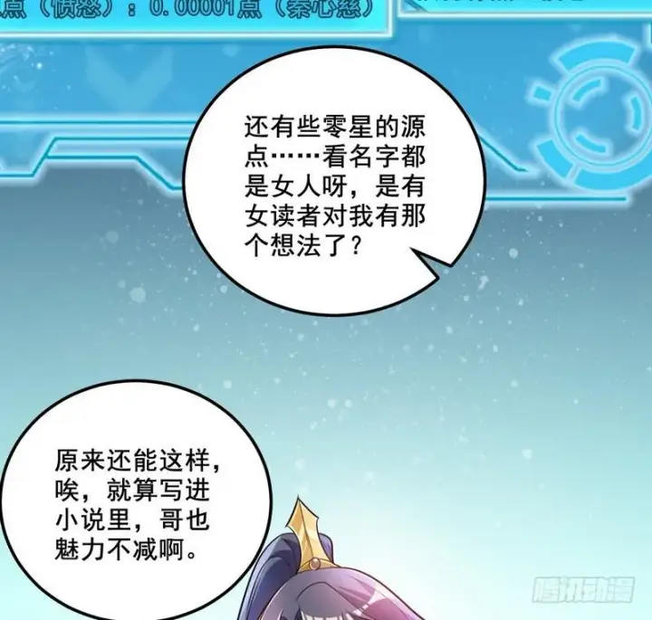 漫画《我为邪帝》我在异世写本子第47张图