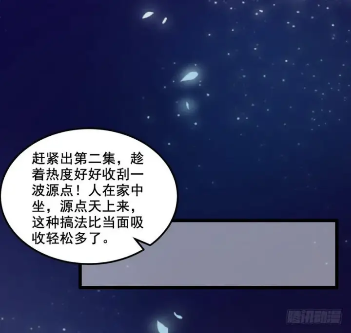 漫画《我为邪帝》我在异世写本子第49张图