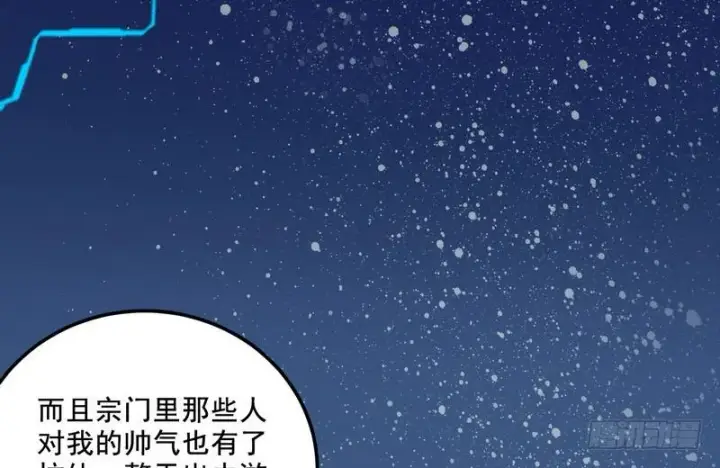 漫画《我为邪帝》我在异世写本子第5张图