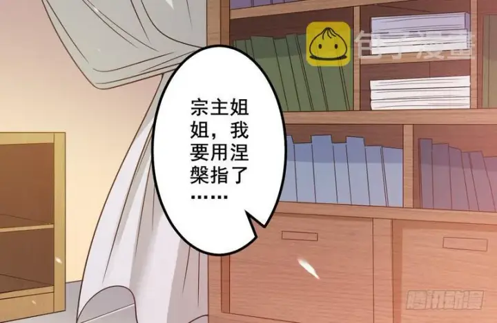 漫画《我为邪帝》我在异世写本子第52张图