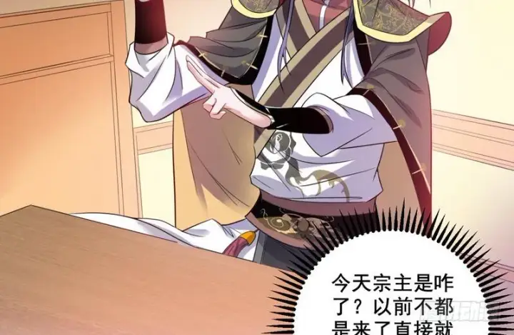 漫画《我为邪帝》我在异世写本子第55张图