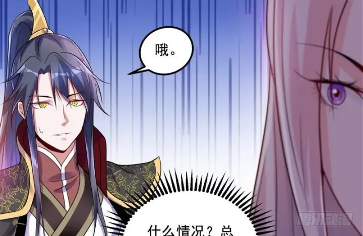 漫画《我为邪帝》我在异世写本子第66张图