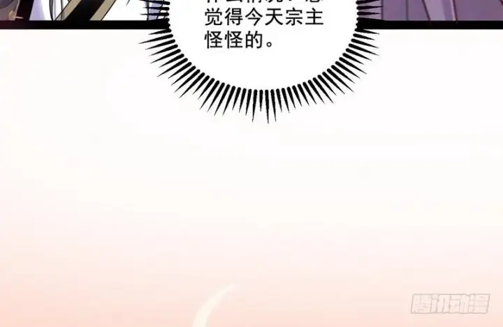 漫画《我为邪帝》我在异世写本子第67张图