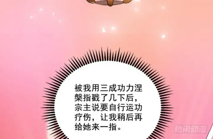 漫画《我为邪帝》我在异世写本子第70张图