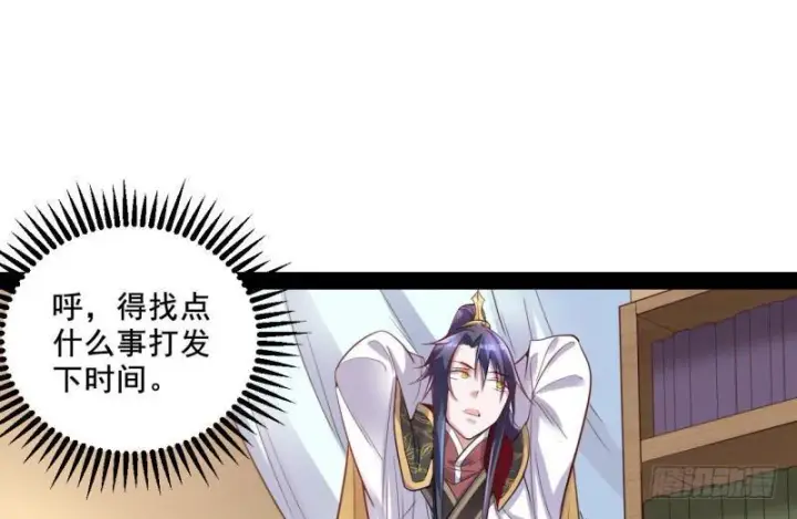 漫画《我为邪帝》我在异世写本子第75张图