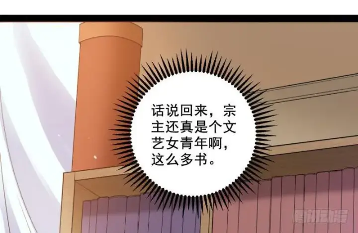 漫画《我为邪帝》我在异世写本子第77张图