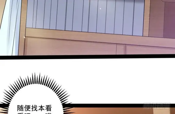 漫画《我为邪帝》我在异世写本子第79张图