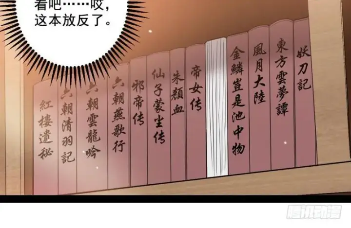 漫画《我为邪帝》我在异世写本子第80张图