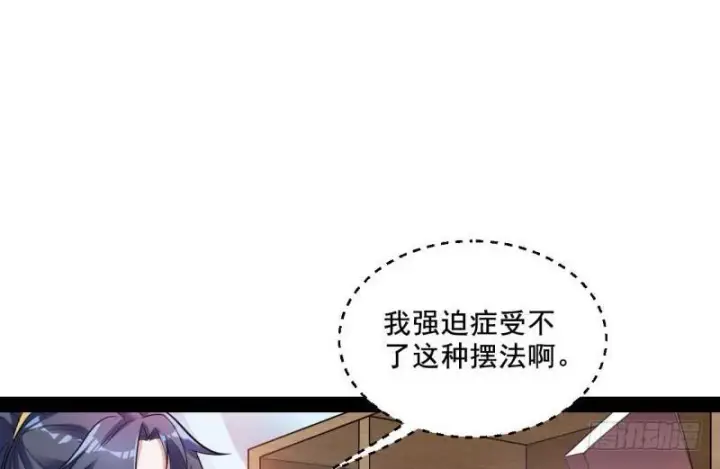 漫画《我为邪帝》我在异世写本子第81张图
