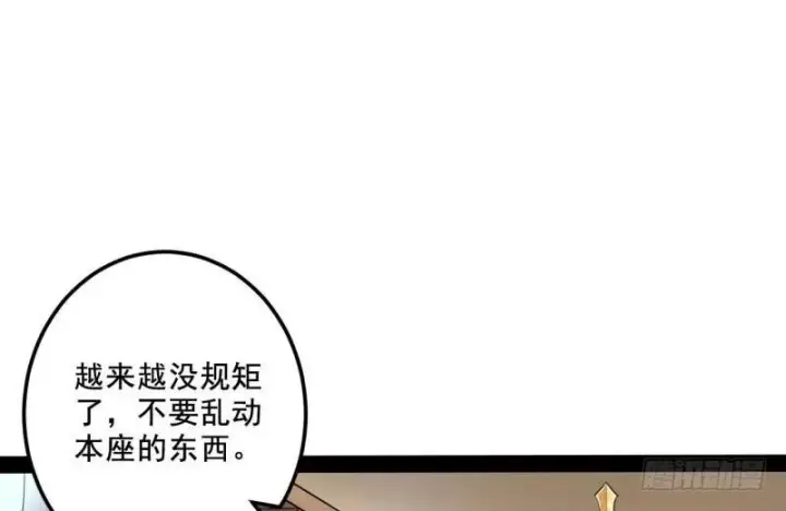 漫画《我为邪帝》我在异世写本子第83张图