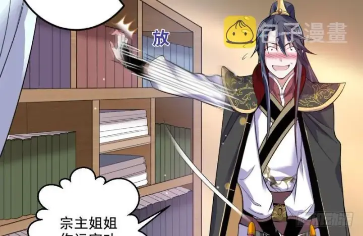 漫画《我为邪帝》我在异世写本子第84张图