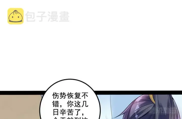 漫画《我为邪帝》我在异世写本子第86张图