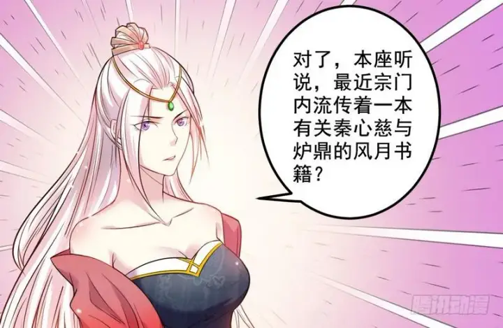 漫画《我为邪帝》我在异世写本子第91张图